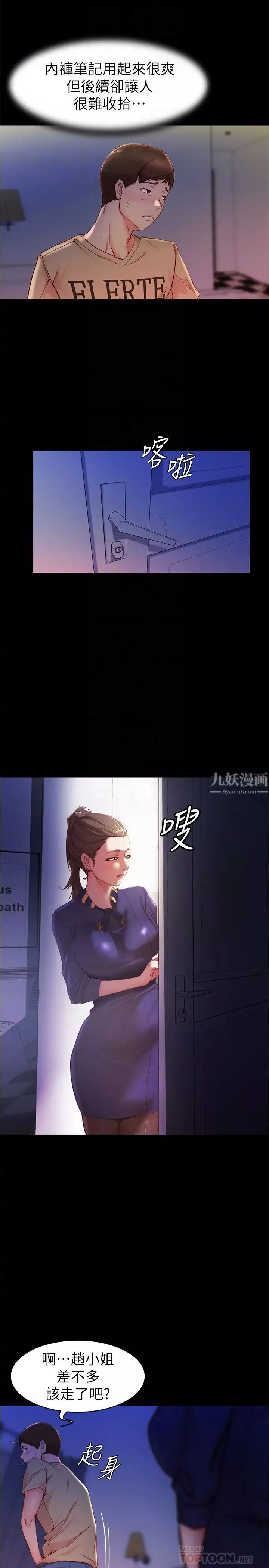 小裤裤笔记-第23话-我不知道我是怎么搞的 - 图片 8
