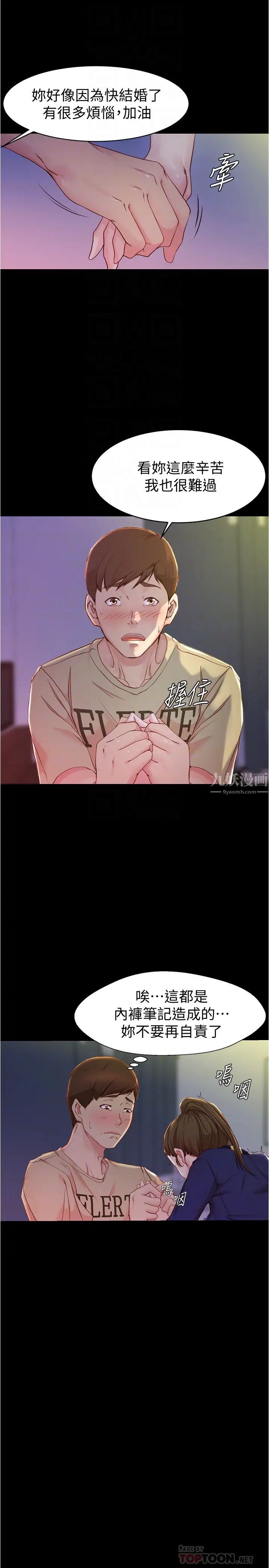 小裤裤笔记第23话-我不知道我是怎么搞的