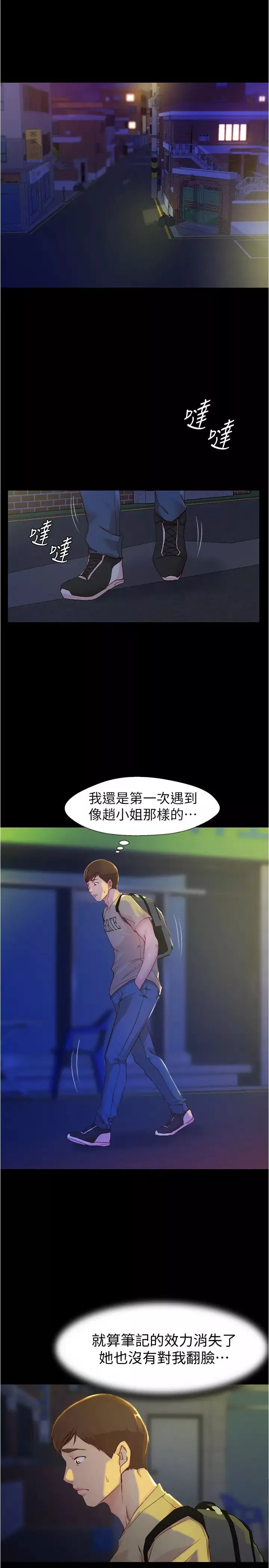 小裤裤笔记-第23话-我不知道我是怎么搞的 - 图片 13