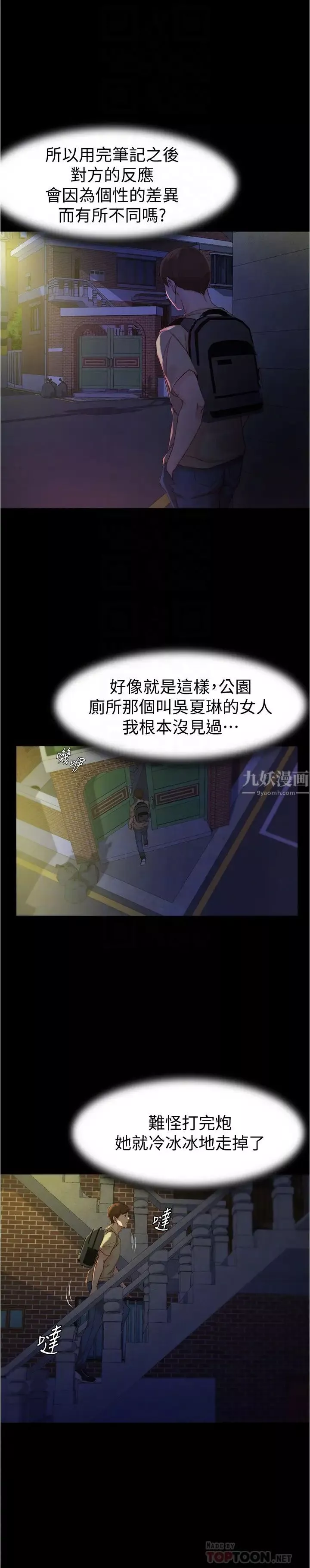 小褲褲筆記第23話-我不知道我是怎麼搞的