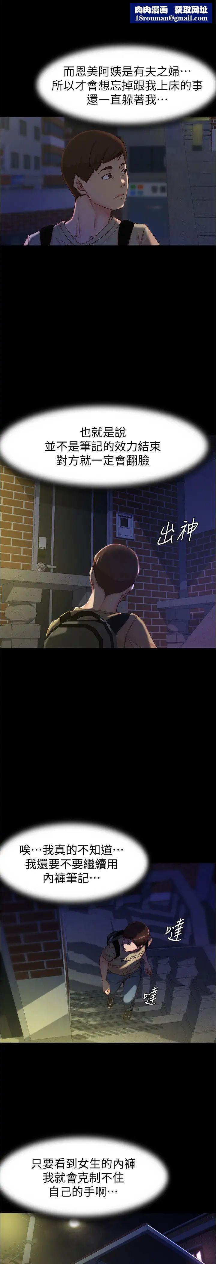 小裤裤笔记第23话-我不知道我是怎么搞的