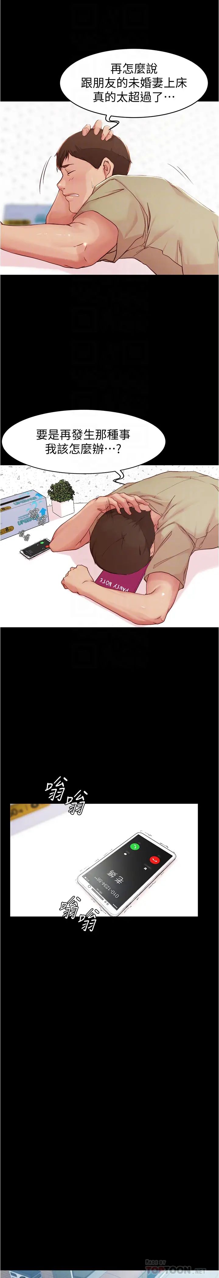 小裤裤笔记第23话-我不知道我是怎么搞的