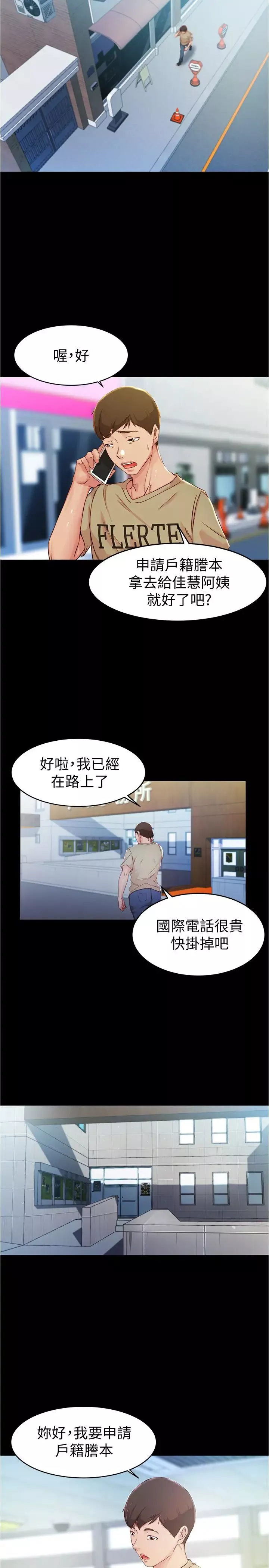 小裤裤笔记-第23话-我不知道我是怎么搞的 - 图片 19