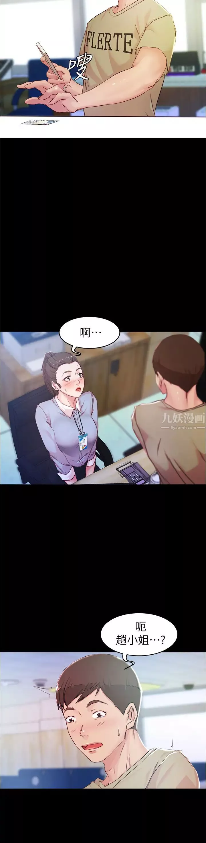 小裤裤笔记-第23话-我不知道我是怎么搞的 - 图片 20