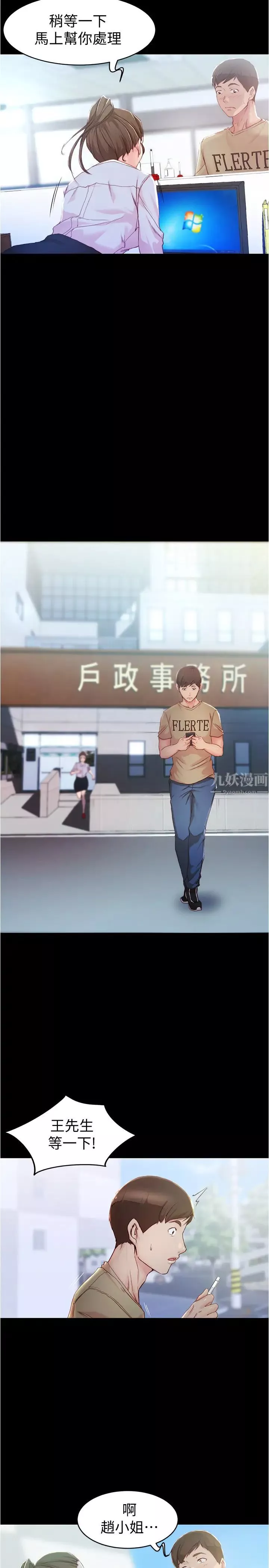 小裤裤笔记-第23话-我不知道我是怎么搞的 - 图片 22