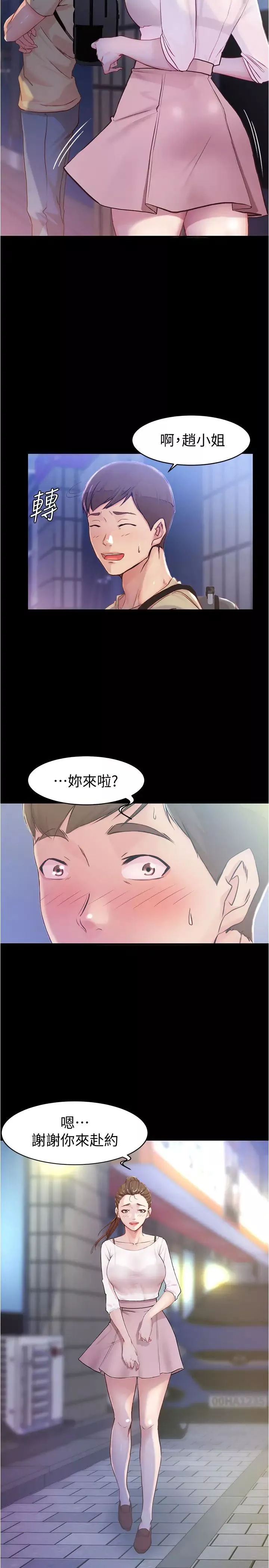 小裤裤笔记-第23话-我不知道我是怎么搞的 - 图片 26