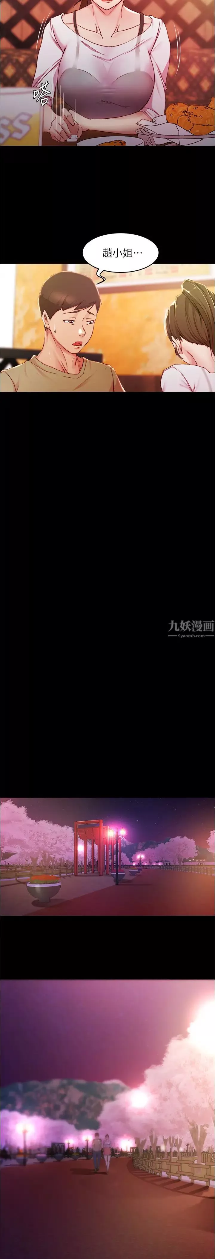 小裤裤笔记-第24话-让人欲罢不能的汉娜 - 图片 11