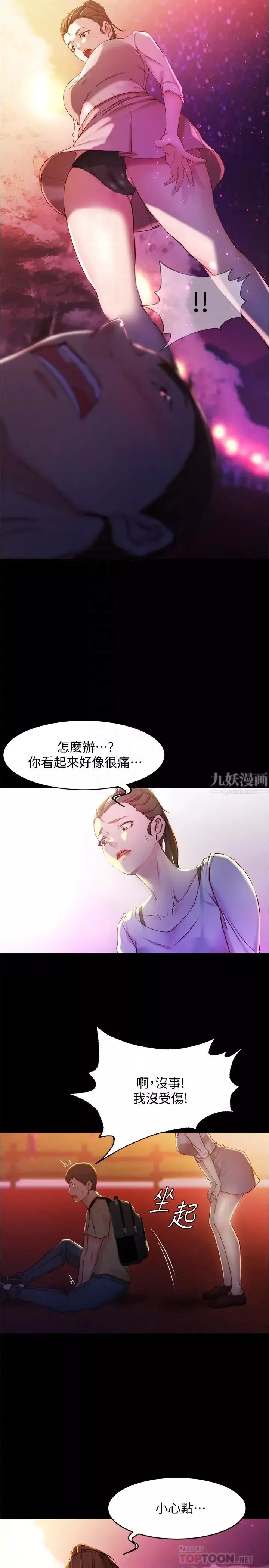 小褲褲筆記第24話-讓人欲罷不能的漢娜