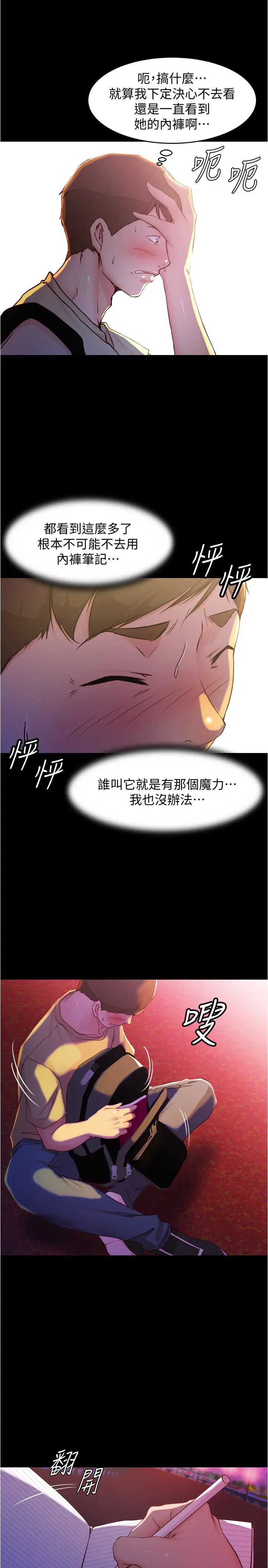 小褲褲筆記第24話-讓人欲罷不能的漢娜