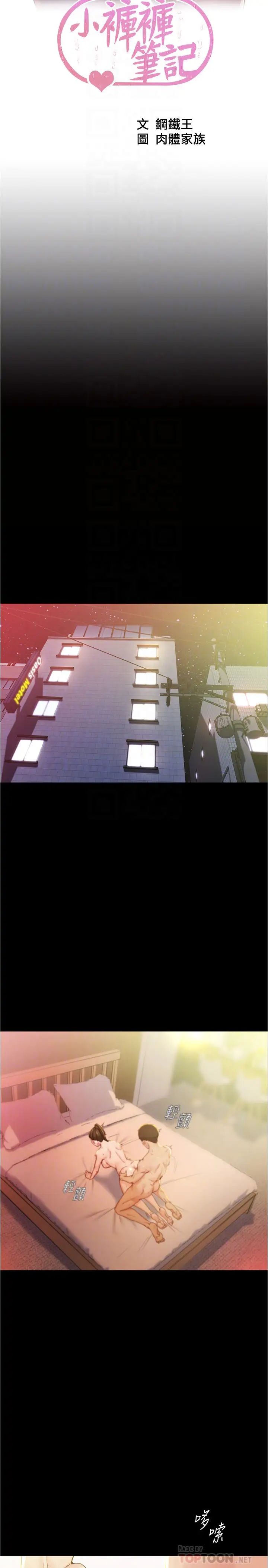 小褲褲筆記第26話-為了更令人滿意的性愛