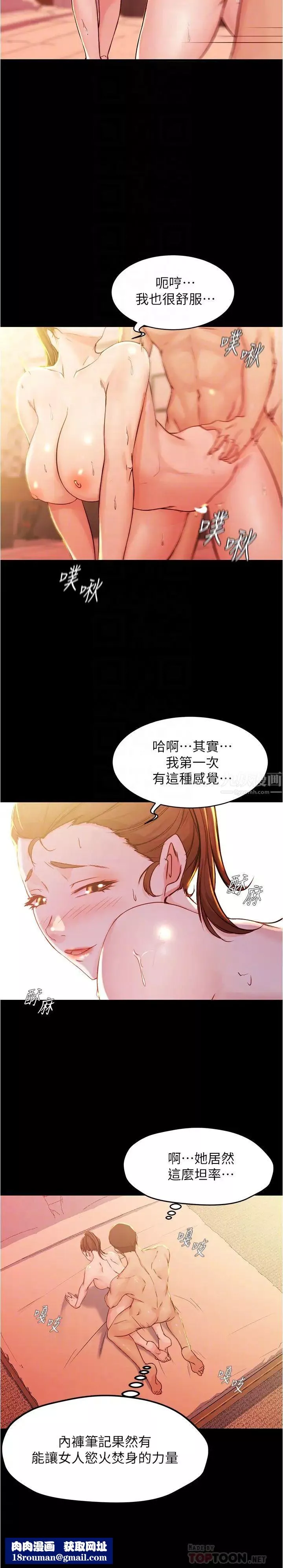 小裤裤笔记-第26话-为了更令人满意的性爱 - 图片 14