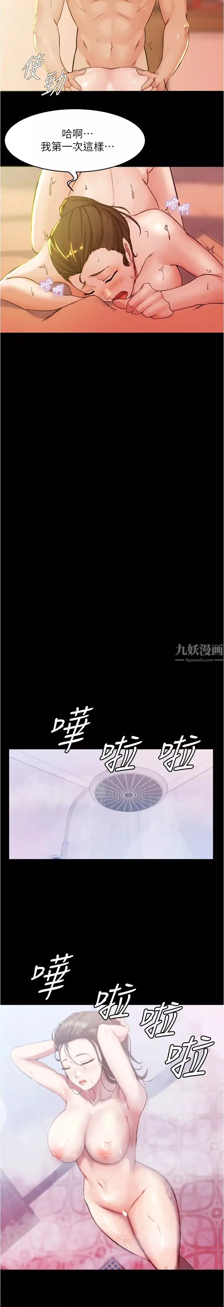 小裤裤笔记-第26话-为了更令人满意的性爱 - 图片 19