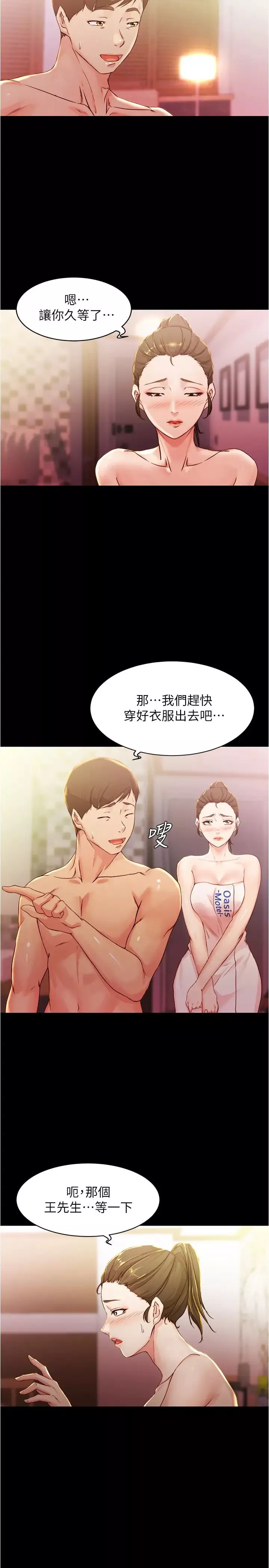 小裤裤笔记-第26话-为了更令人满意的性爱 - 图片 22