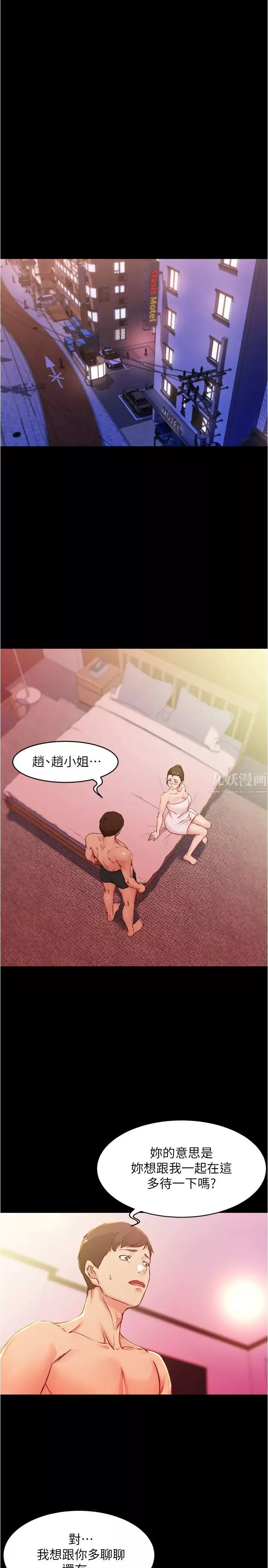 小褲褲筆記第27話-祕密被穗樺發現?