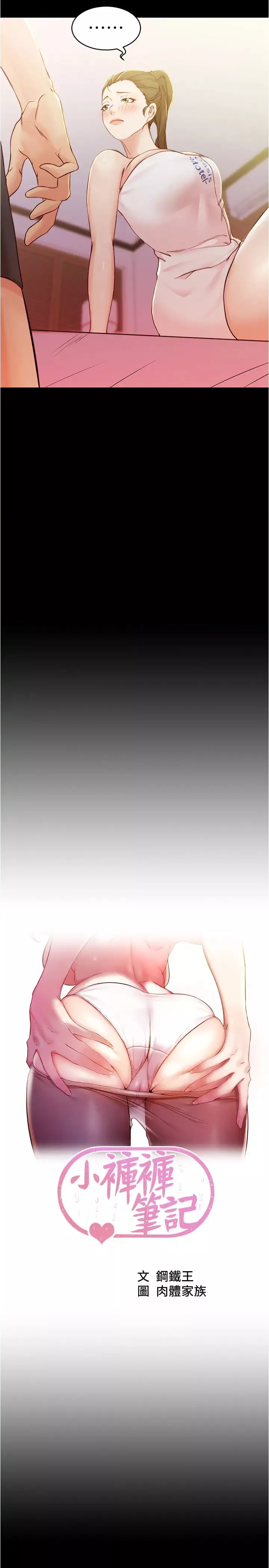 小褲褲筆記第27話-祕密被穗樺發現?