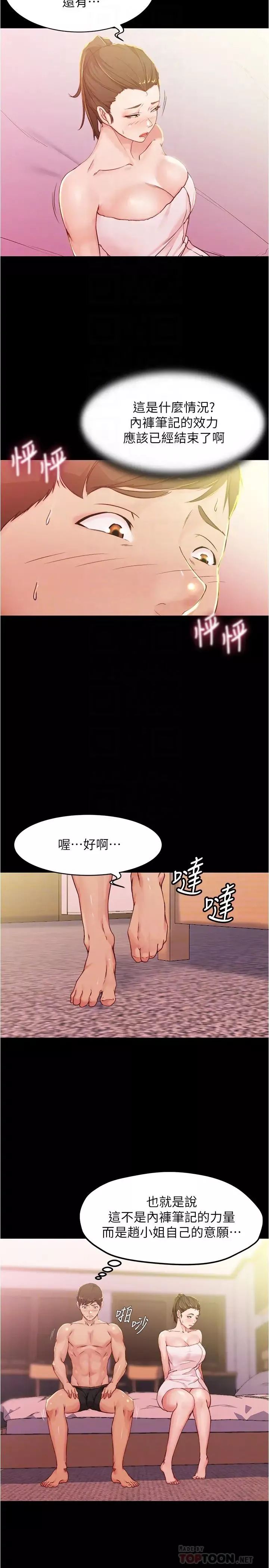 小褲褲筆記第27話-祕密被穗樺發現?