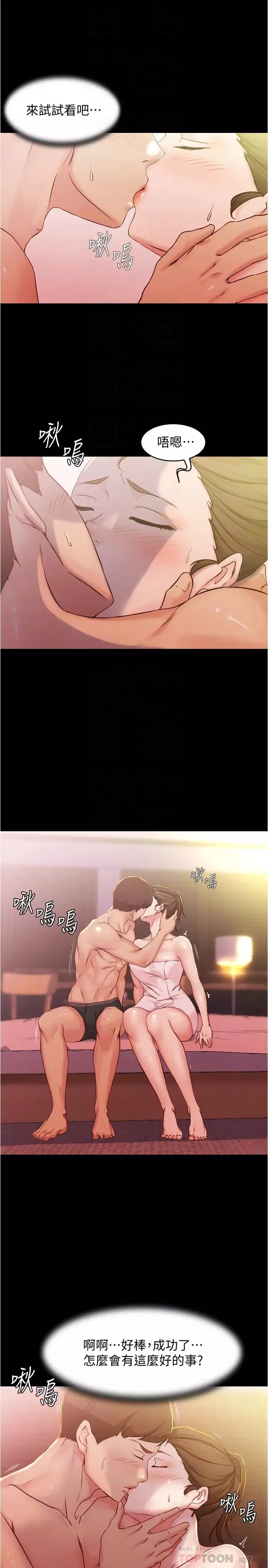 小裤裤笔记-第27话-秘密被穗桦发现? - 图片 6