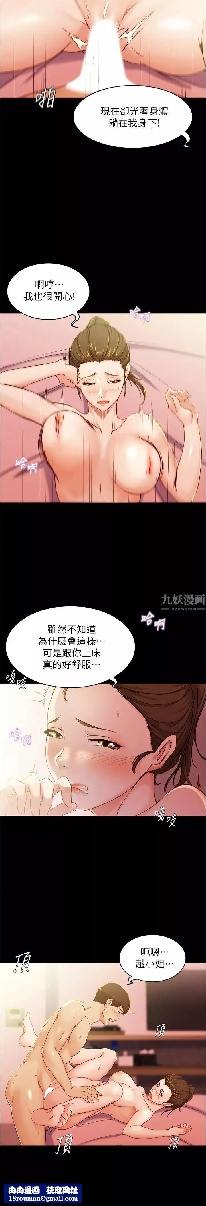小褲褲筆記第27話-祕密被穗樺發現?