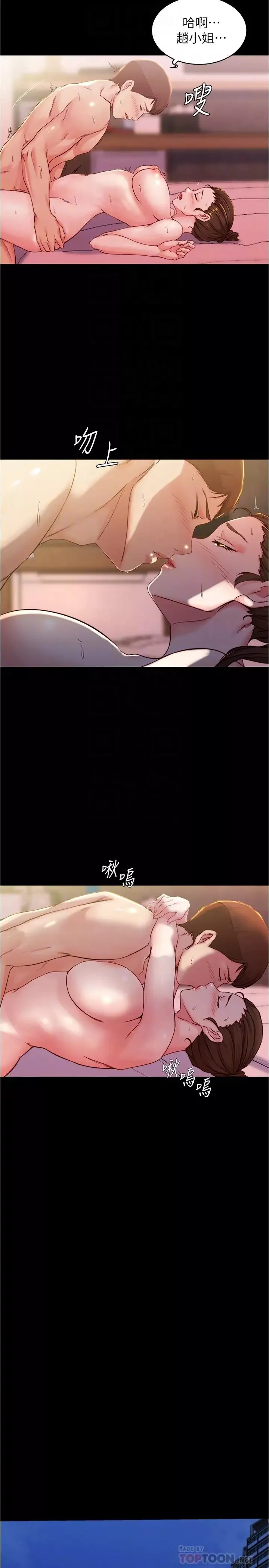 小褲褲筆記第27話-祕密被穗樺發現?
