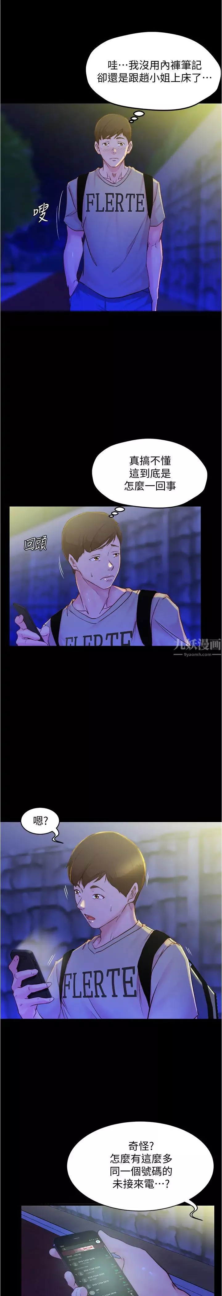 小褲褲筆記第27話-祕密被穗樺發現?