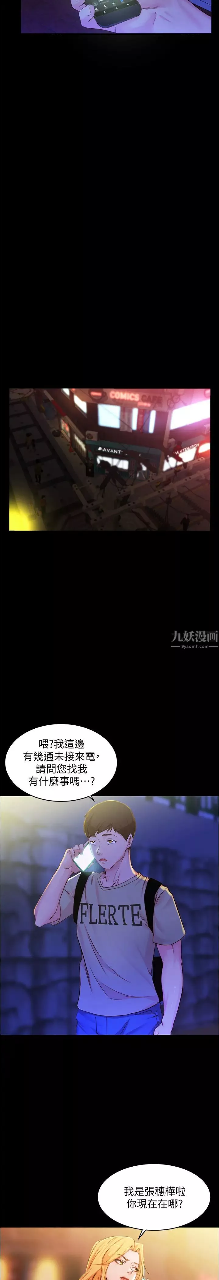 小褲褲筆記第27話-祕密被穗樺發現?