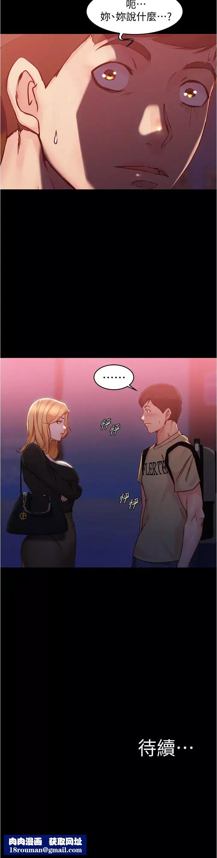 小褲褲筆記第27話-祕密被穗樺發現?
