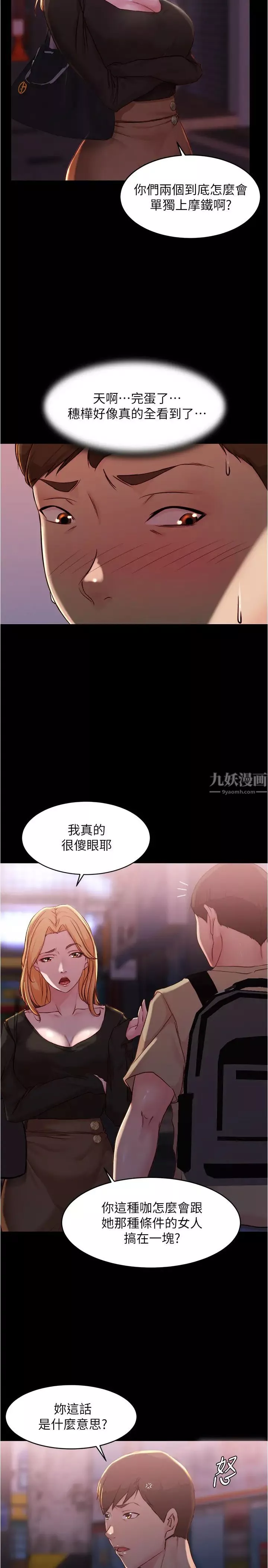 小裤裤笔记-第28话-只要能再跟阿姨上床…! - 图片 5