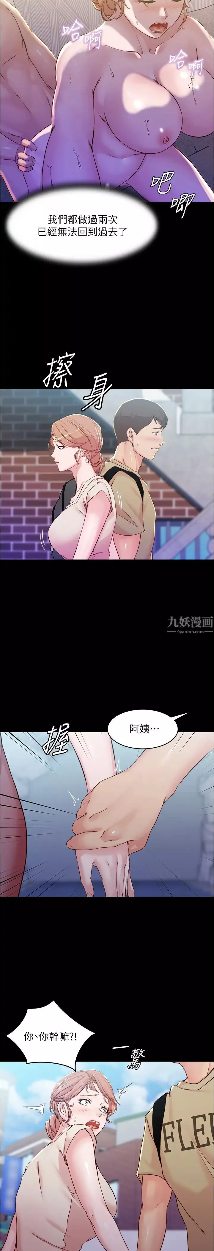 小褲褲筆記第28話-只要能再跟阿姨上床…!