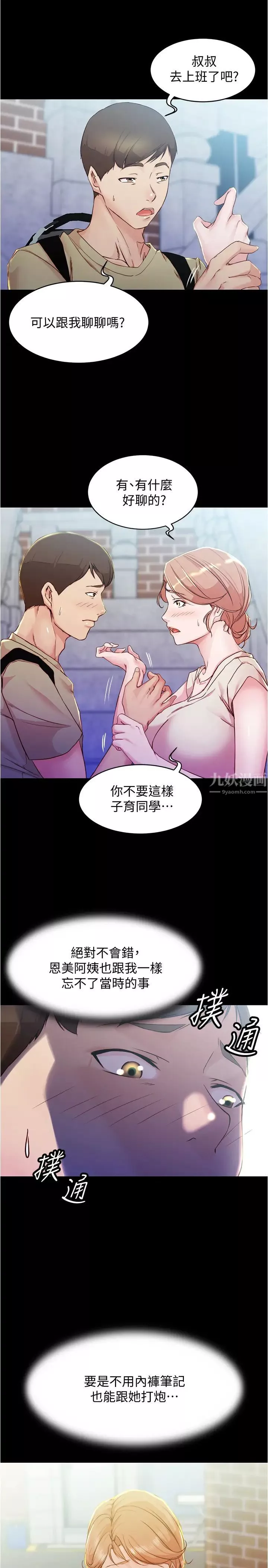 小裤裤笔记-第28话-只要能再跟阿姨上床…! - 图片 23