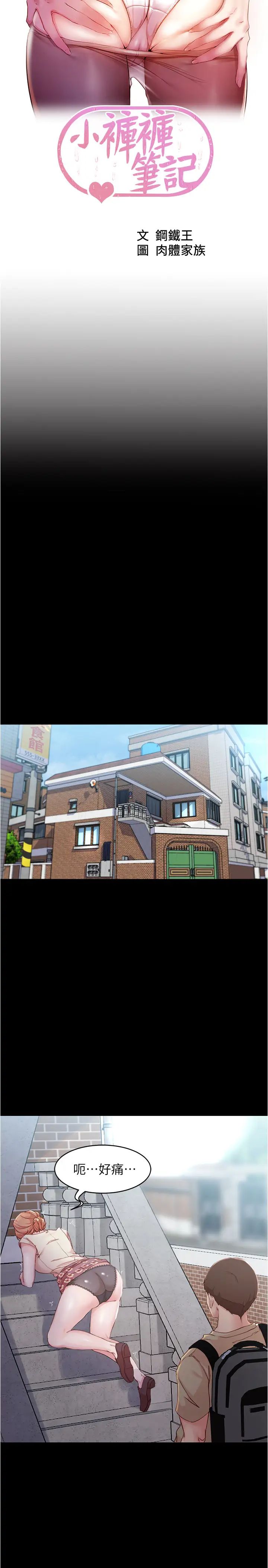 小裤裤笔记第29话-慾火焚身的恩美阿姨