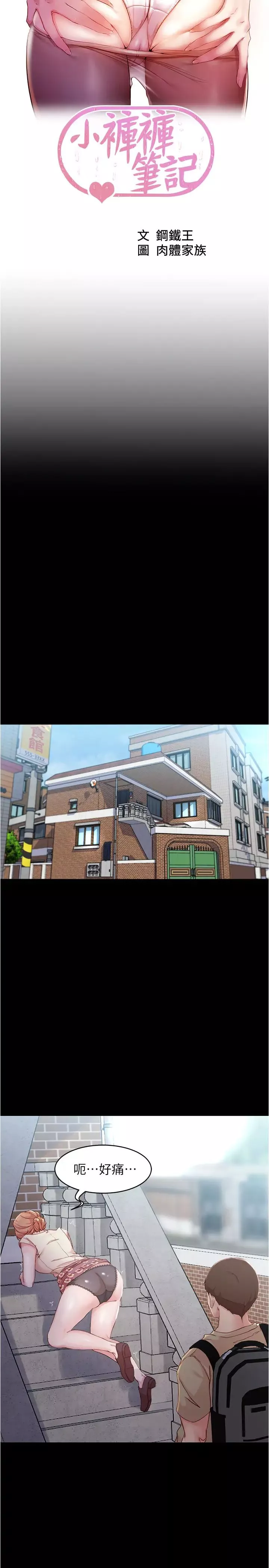 小褲褲筆記第29話-慾火焚身的恩美阿姨