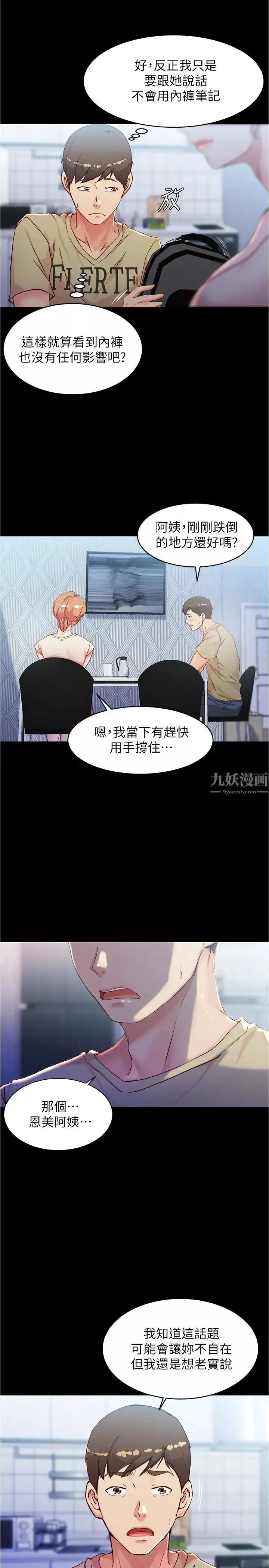 小裤裤笔记-第29话-慾火焚身的恩美阿姨 - 图片 7