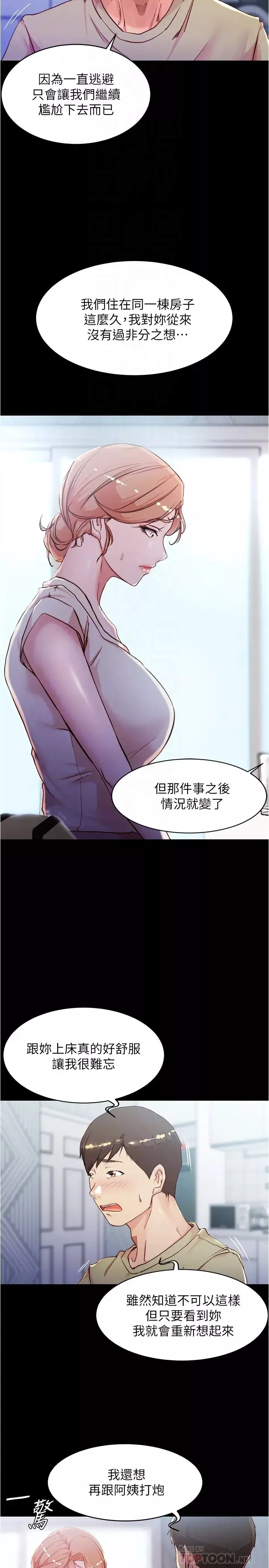 小裤裤笔记-第29话-慾火焚身的恩美阿姨 - 图片 8