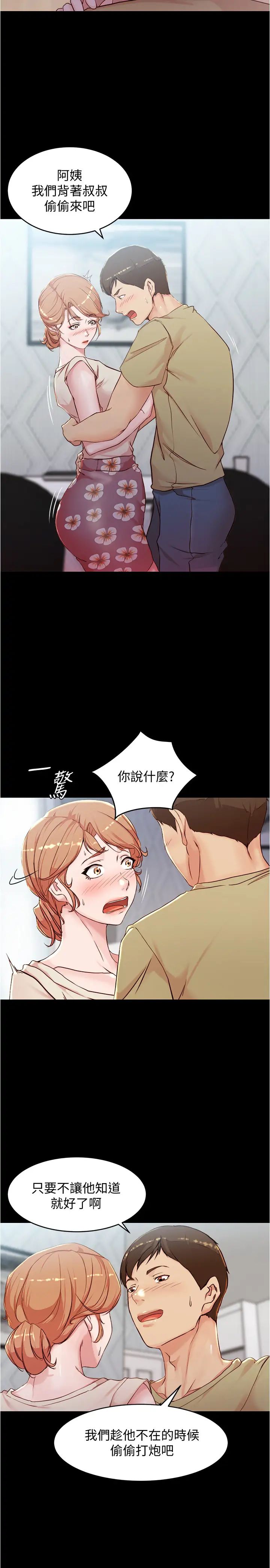 小褲褲筆記第29話-慾火焚身的恩美阿姨