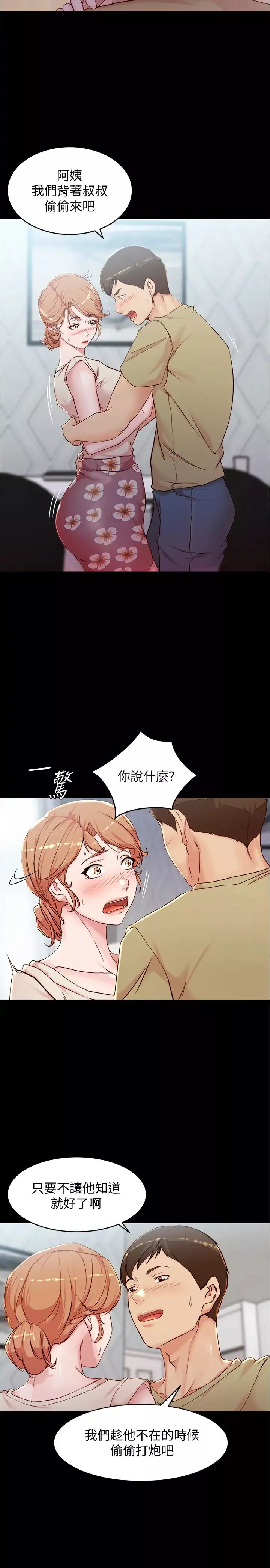 小褲褲筆記第29話-慾火焚身的恩美阿姨