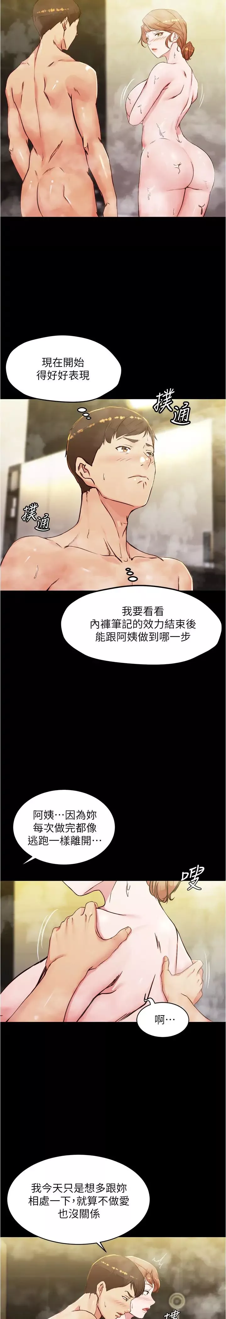 小裤裤笔记-第31话-妳想再来一炮吧? - 图片 5