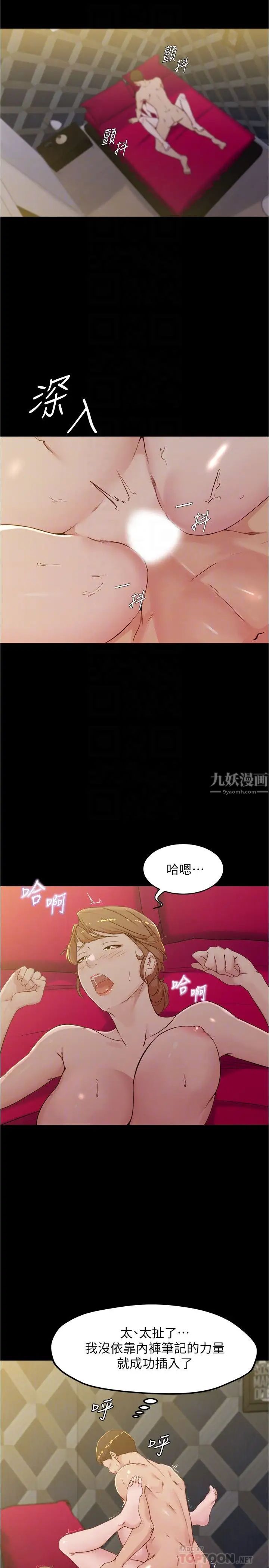 小褲褲筆記第32話-恩美阿姨是只屬於我的!