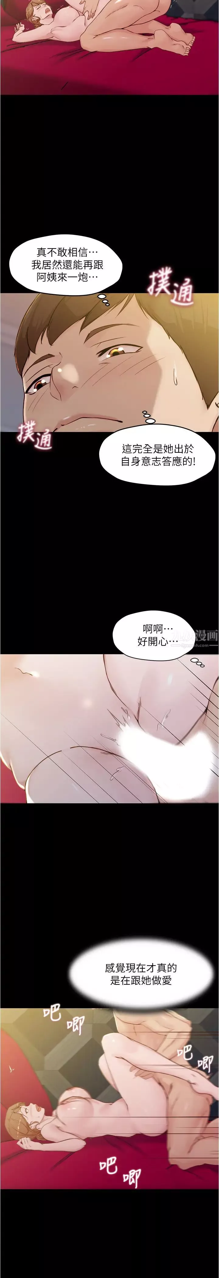小裤裤笔记-第32话-恩美阿姨是只属于我的! - 图片 5