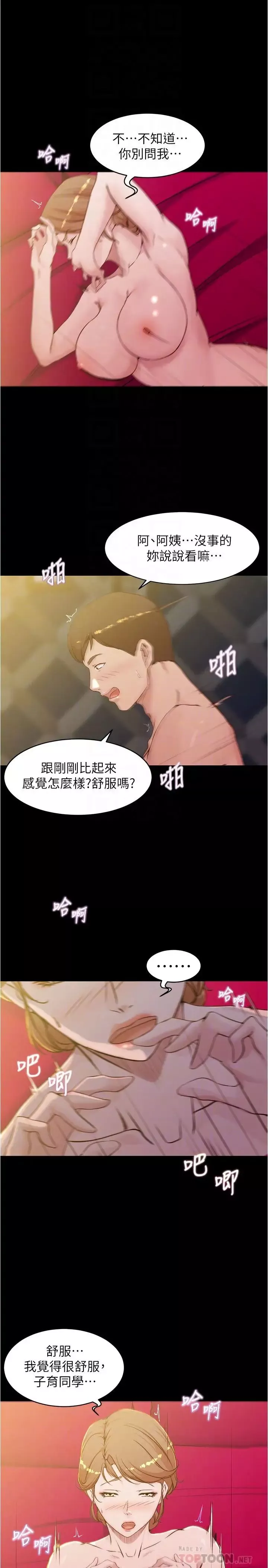 小裤裤笔记-第32话-恩美阿姨是只属于我的! - 图片 8