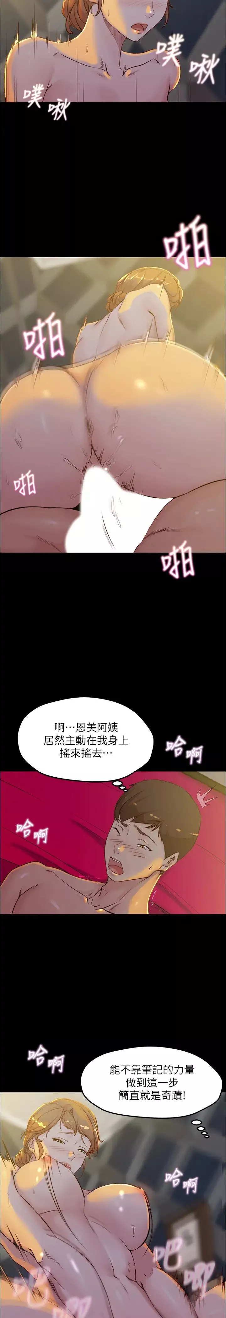 小褲褲筆記第32話-恩美阿姨是只屬於我的!
