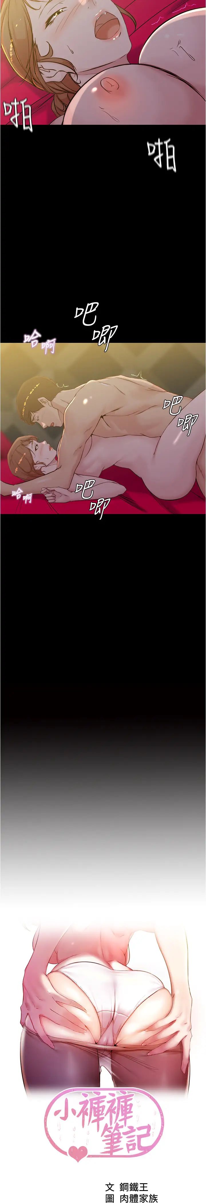 小褲褲筆記第33話-變得更淫蕩更大膽