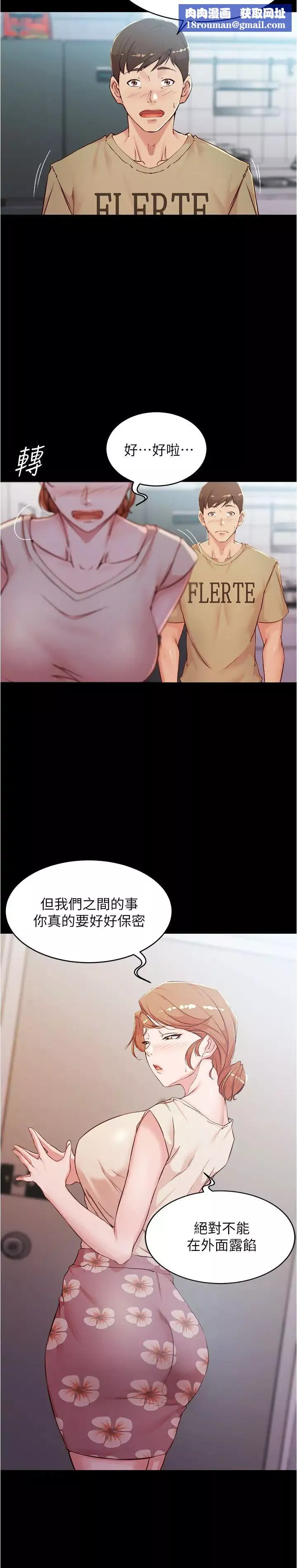 小裤裤笔记-第33话-变得更淫荡更大胆 - 图片 13