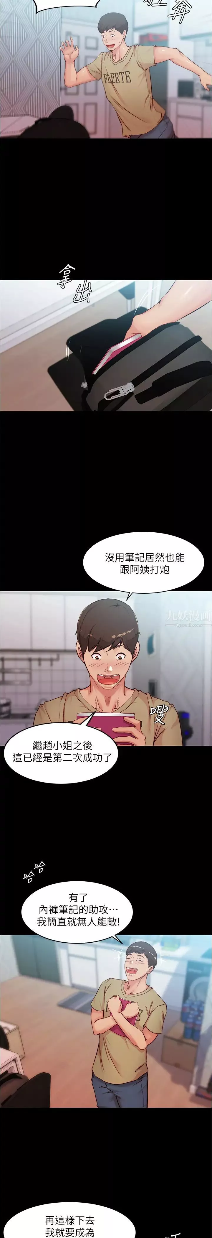 小褲褲筆記第33話-變得更淫蕩更大膽