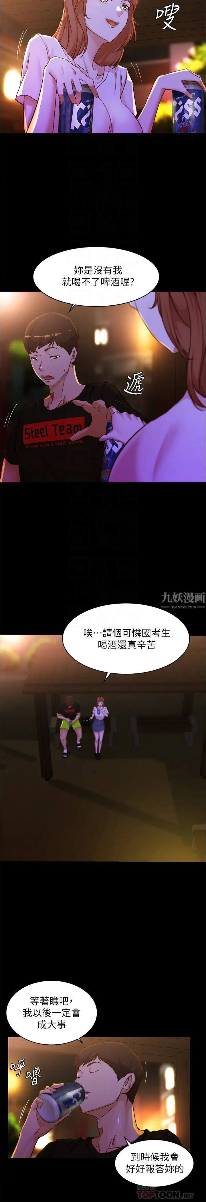 小褲褲筆記第33話-變得更淫蕩更大膽