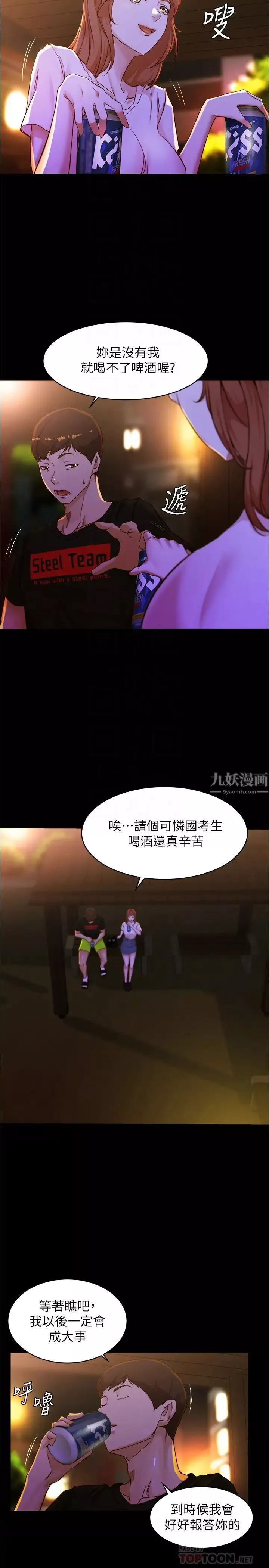 小裤裤笔记-第33话-变得更淫荡更大胆 - 图片 18
