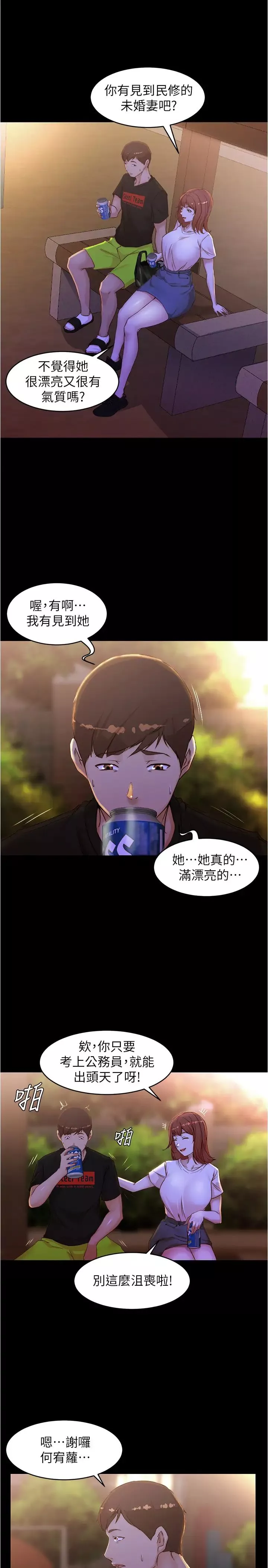 小裤裤笔记-第33话-变得更淫荡更大胆 - 图片 20
