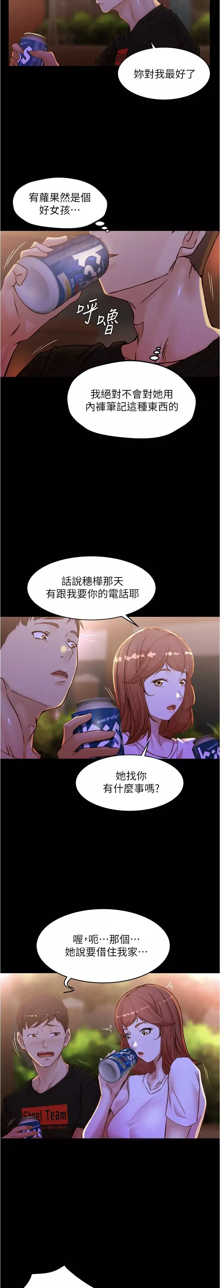 小褲褲筆記第33話-變得更淫蕩更大膽