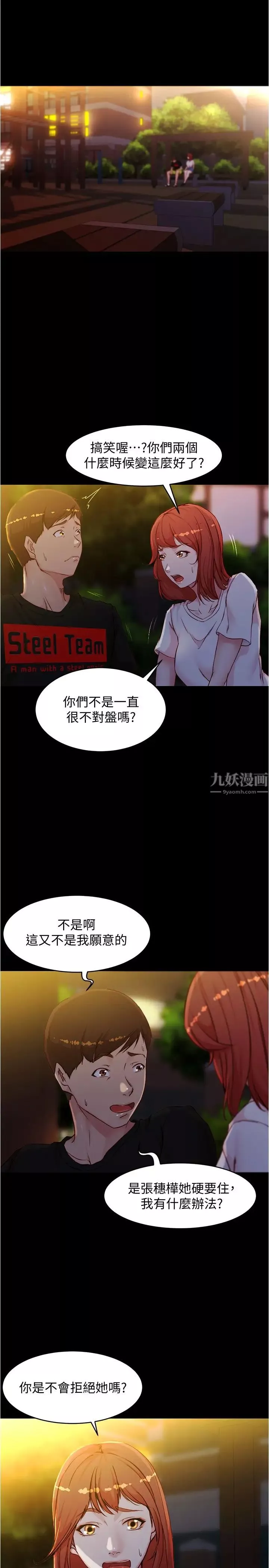 小褲褲筆記第34話-身體很誠實