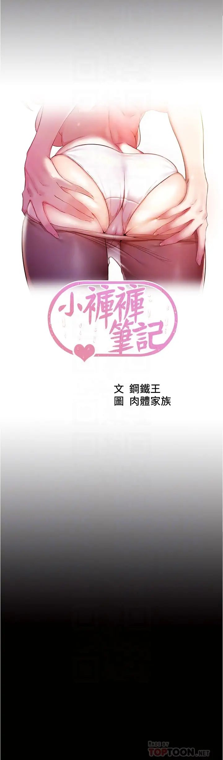 小褲褲筆記第34話-身體很誠實