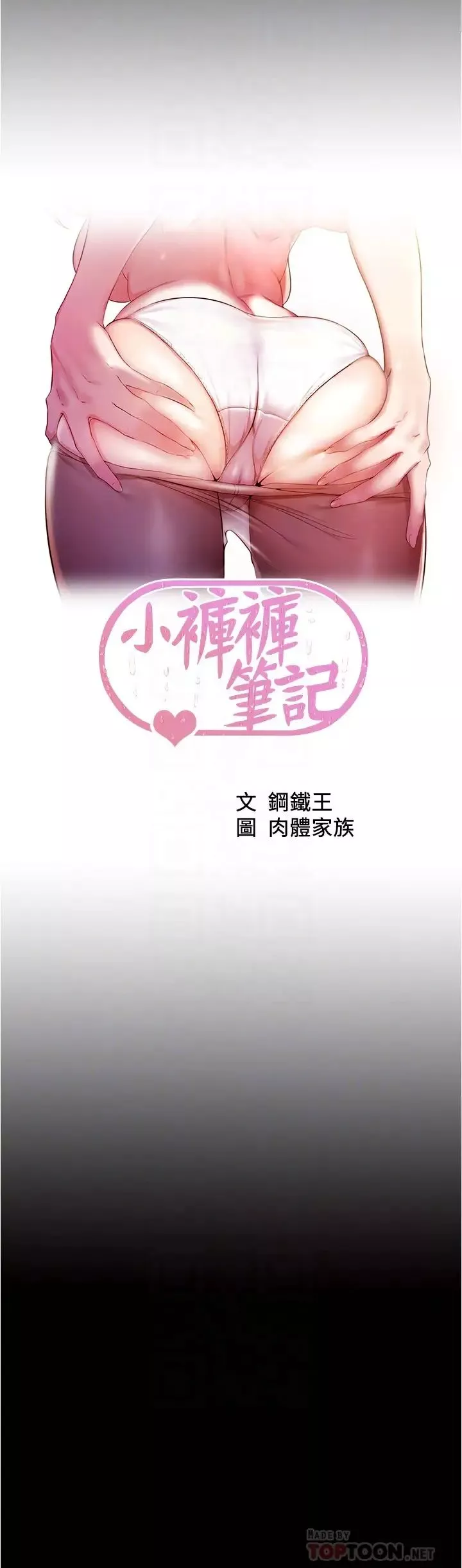 小褲褲筆記第34話-身體很誠實